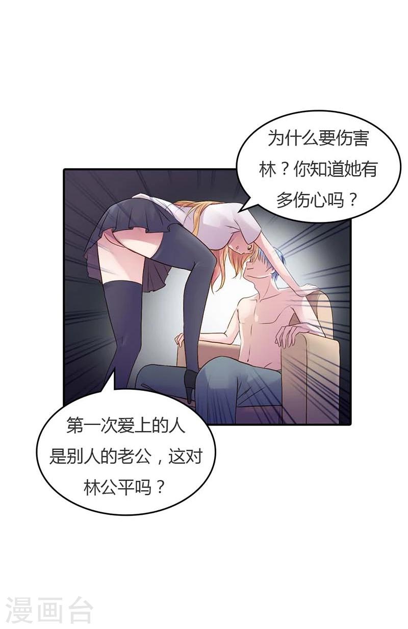 第15话 我还能信任你吗31