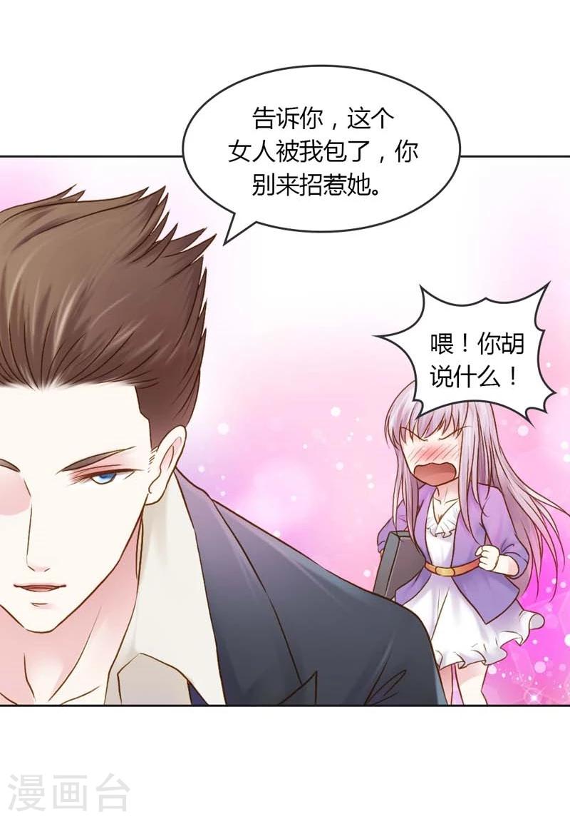 第26话 这个女人已经被我包了25