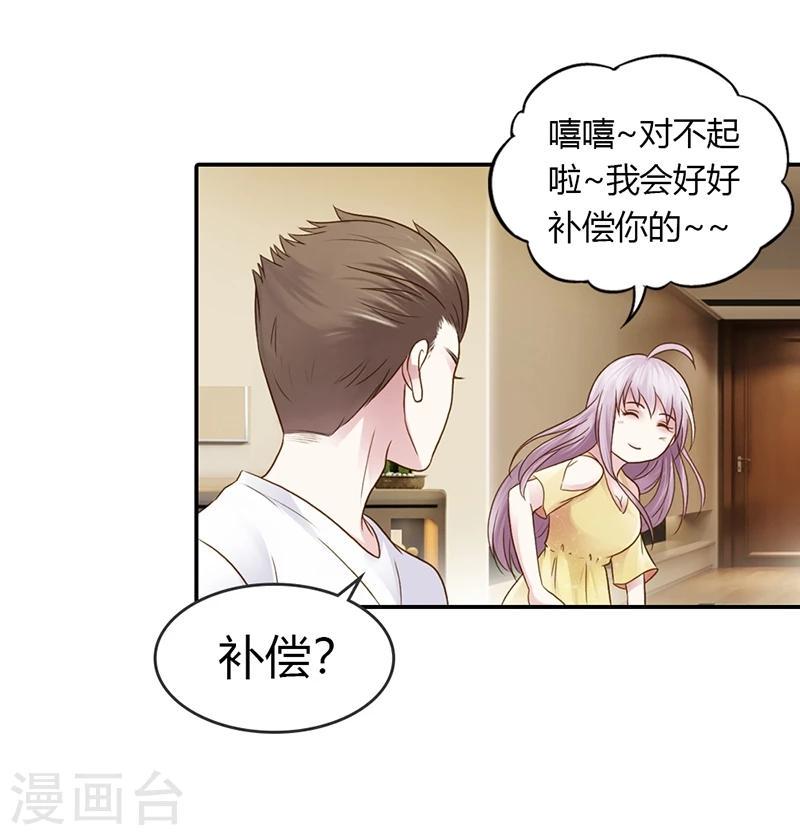 最终话 让我来补偿你19