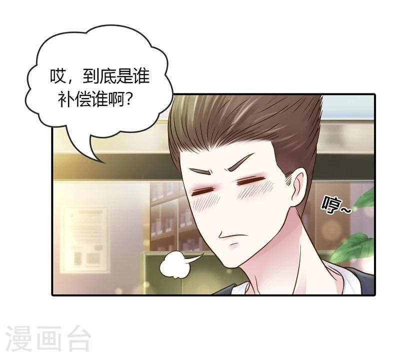 最终话 让我来补偿你26