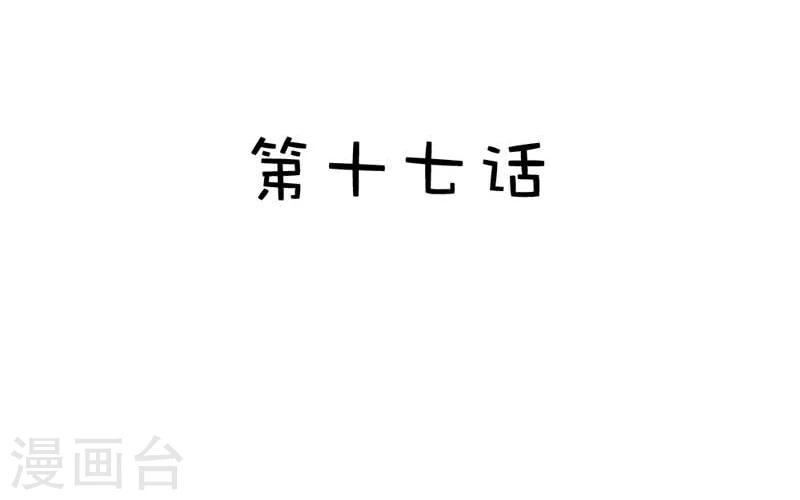 第17话 让我为你抚平伤口3