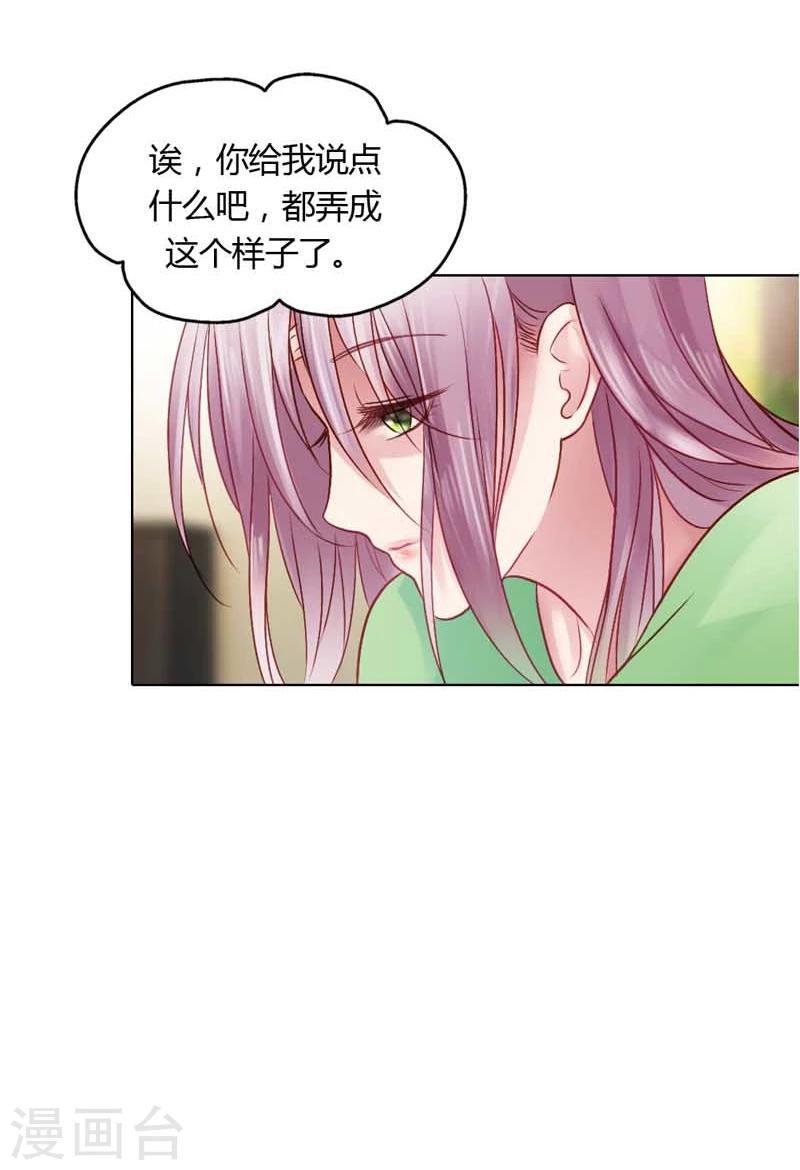 第17话 让我为你抚平伤口9