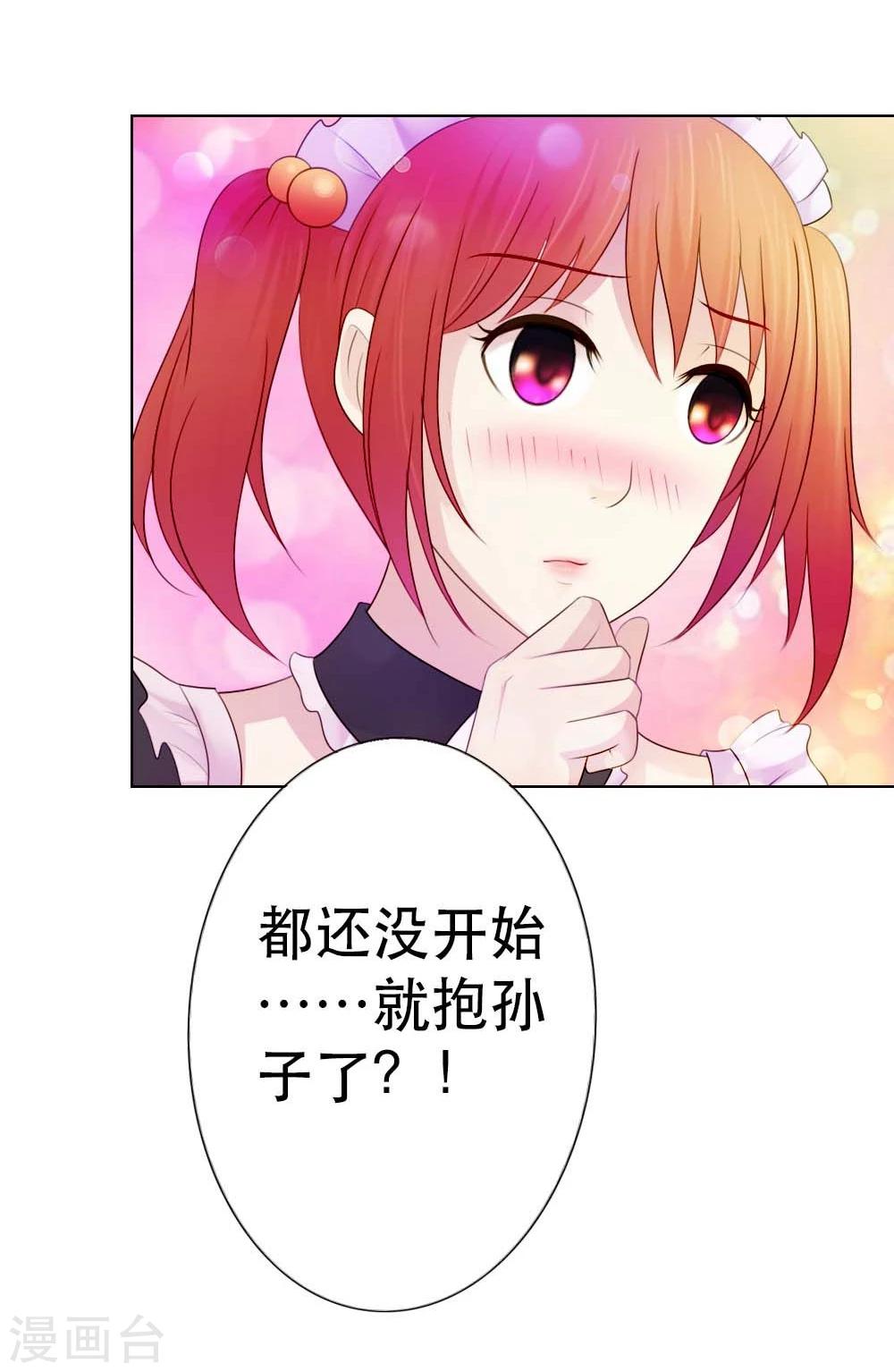第8话 等着抱孙子吧19