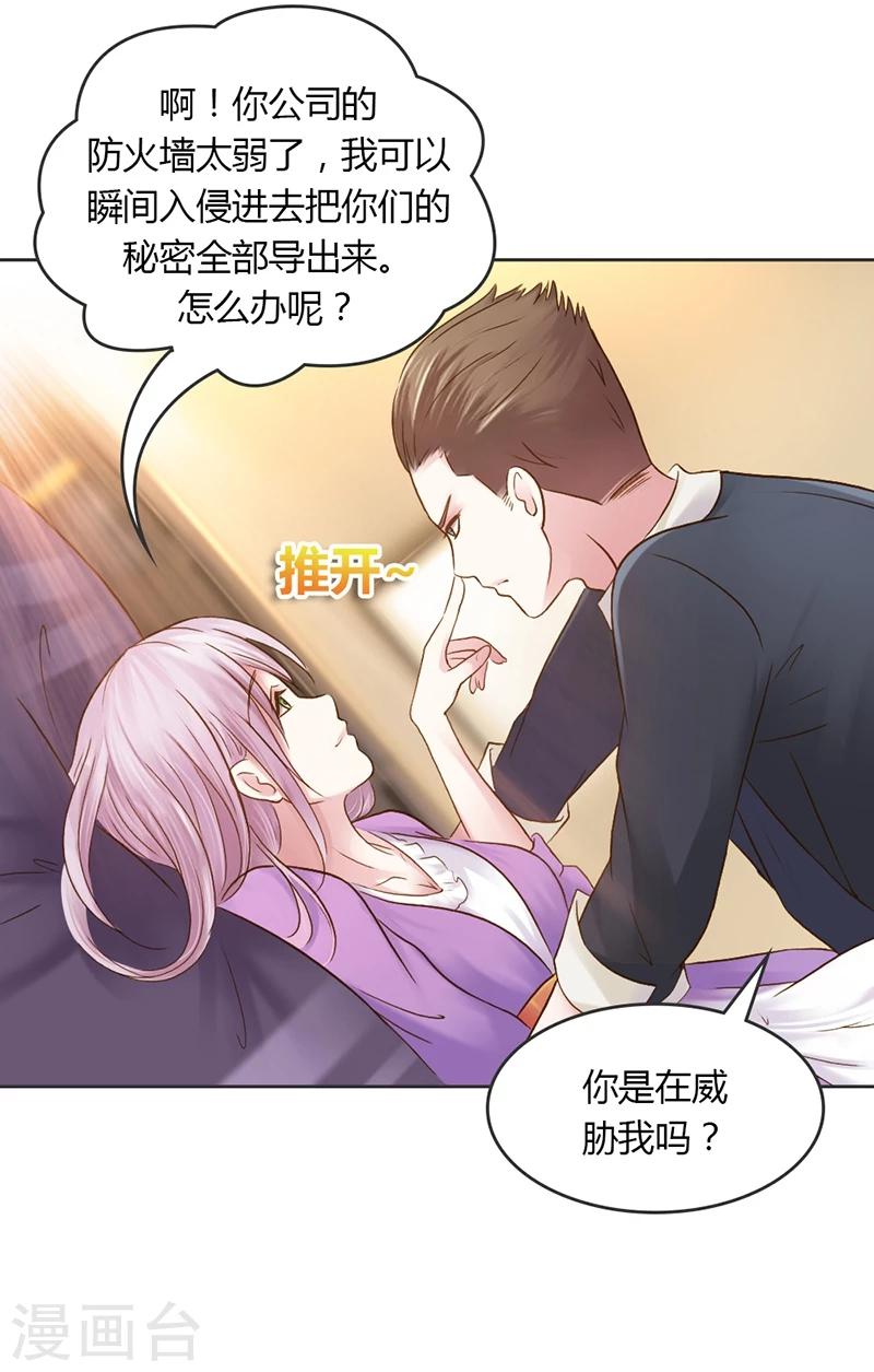 第27话 又是威胁绑架的狗血8
