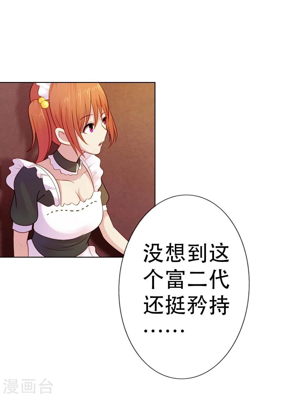 第8话 等着抱孙子吧26
