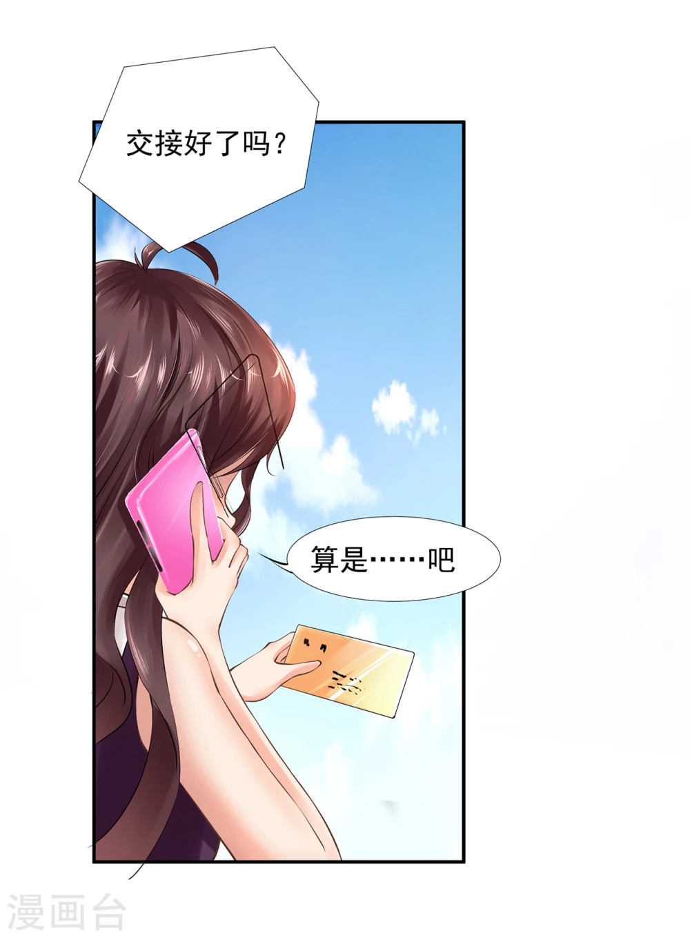 第1话  爱情事业双丰收？17