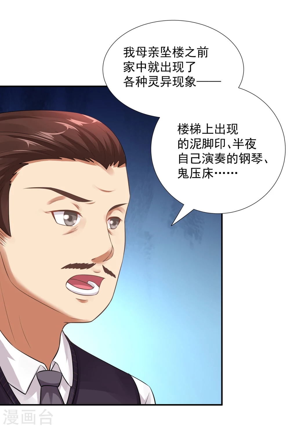 第8话  查坠楼案的人也坠楼了32