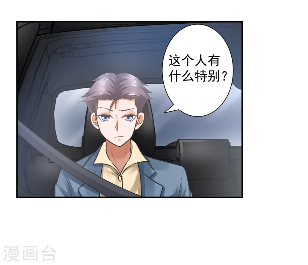 第11话  老板喜欢的类型？33