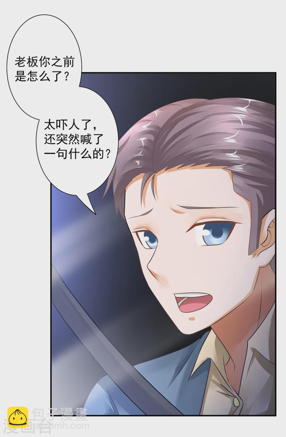 第11话  老板喜欢的类型？26