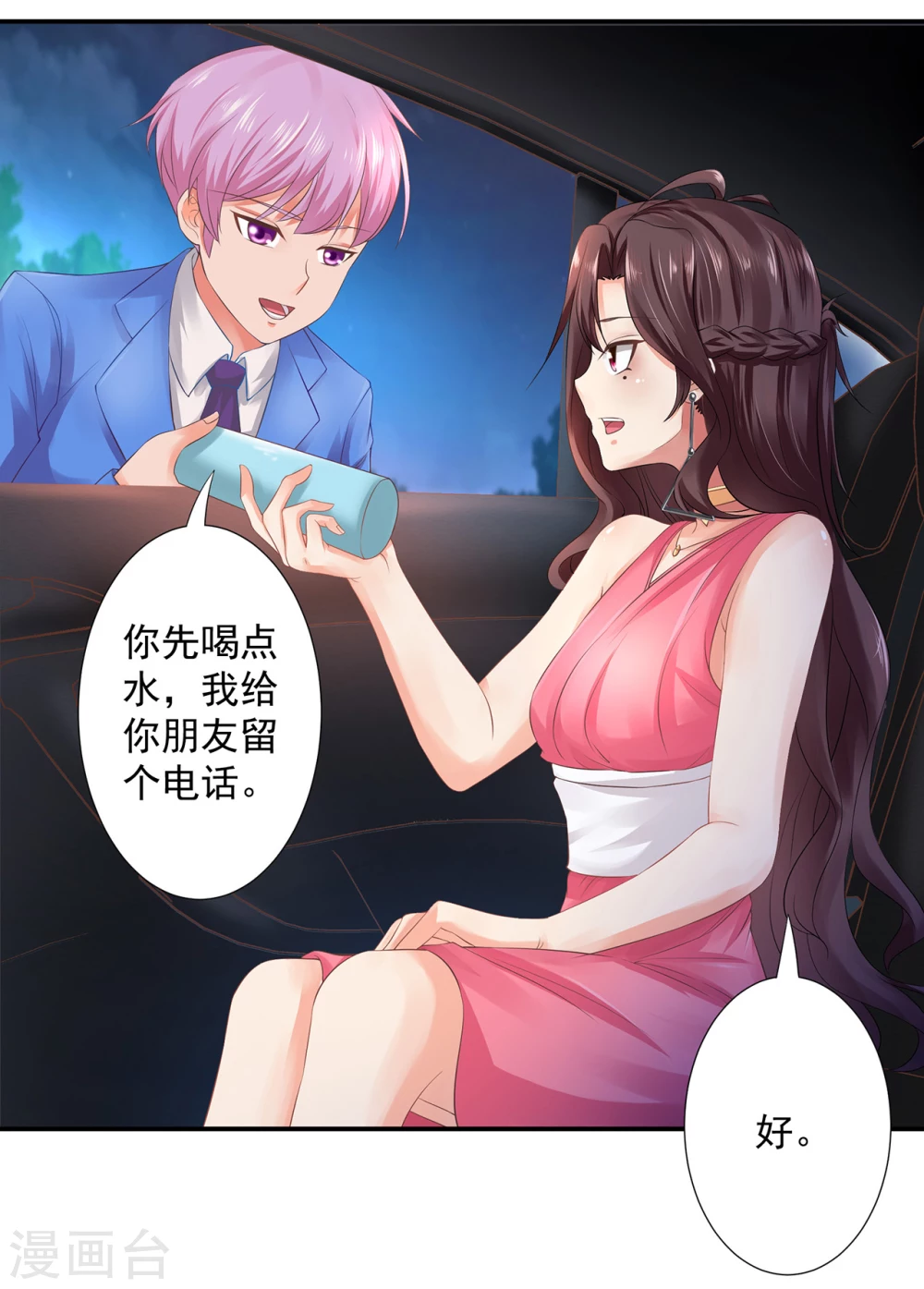 第3话  我送你回家6