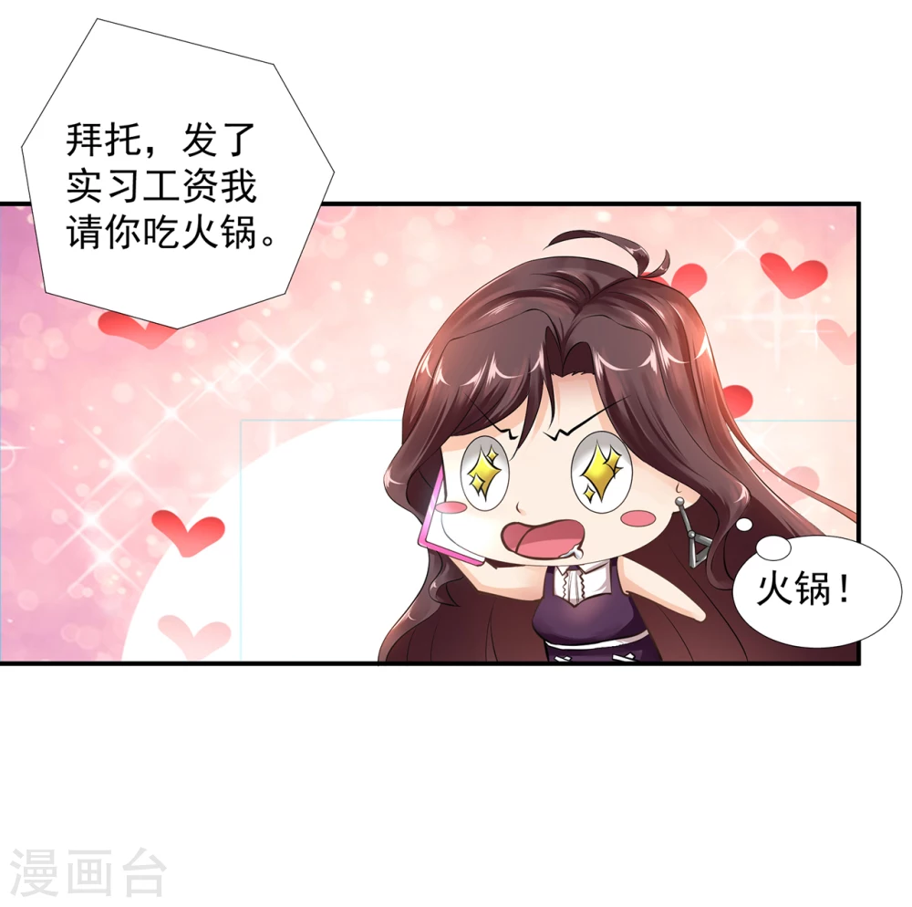 第1话  爱情事业双丰收？22