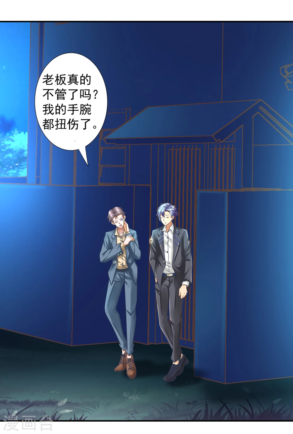 第11话  老板喜欢的类型？6