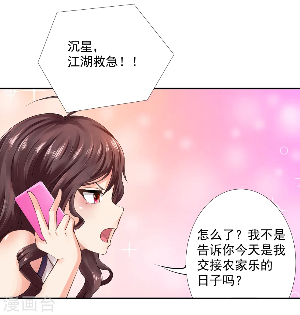 第1话  爱情事业双丰收？16