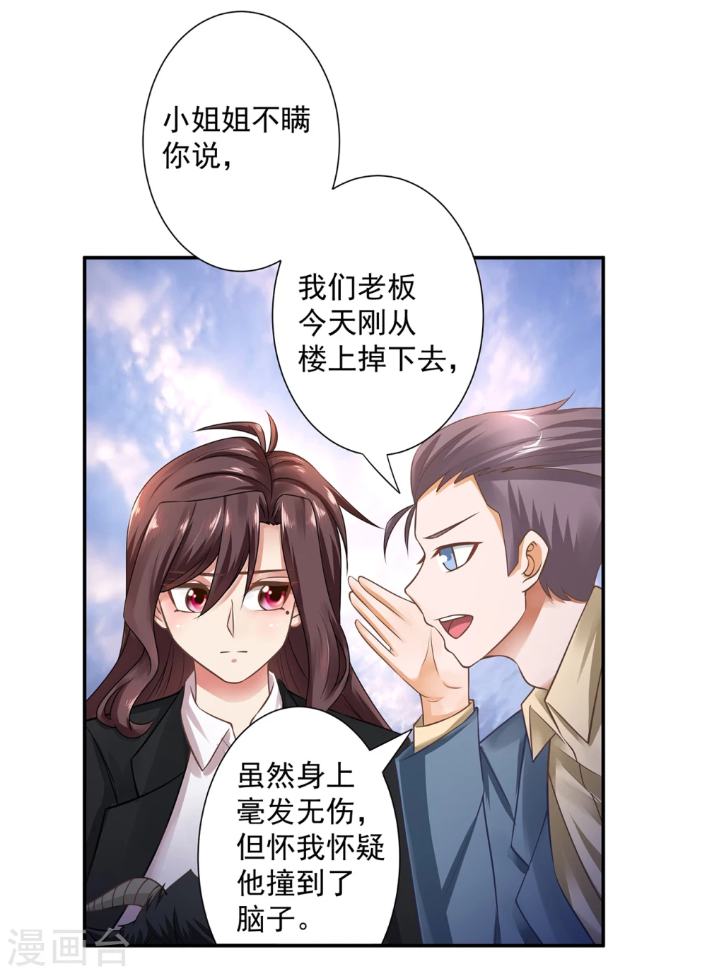 第13话  他脑子有病13