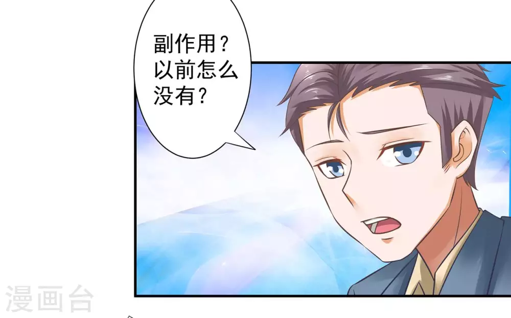 第11话  老板喜欢的类型？28