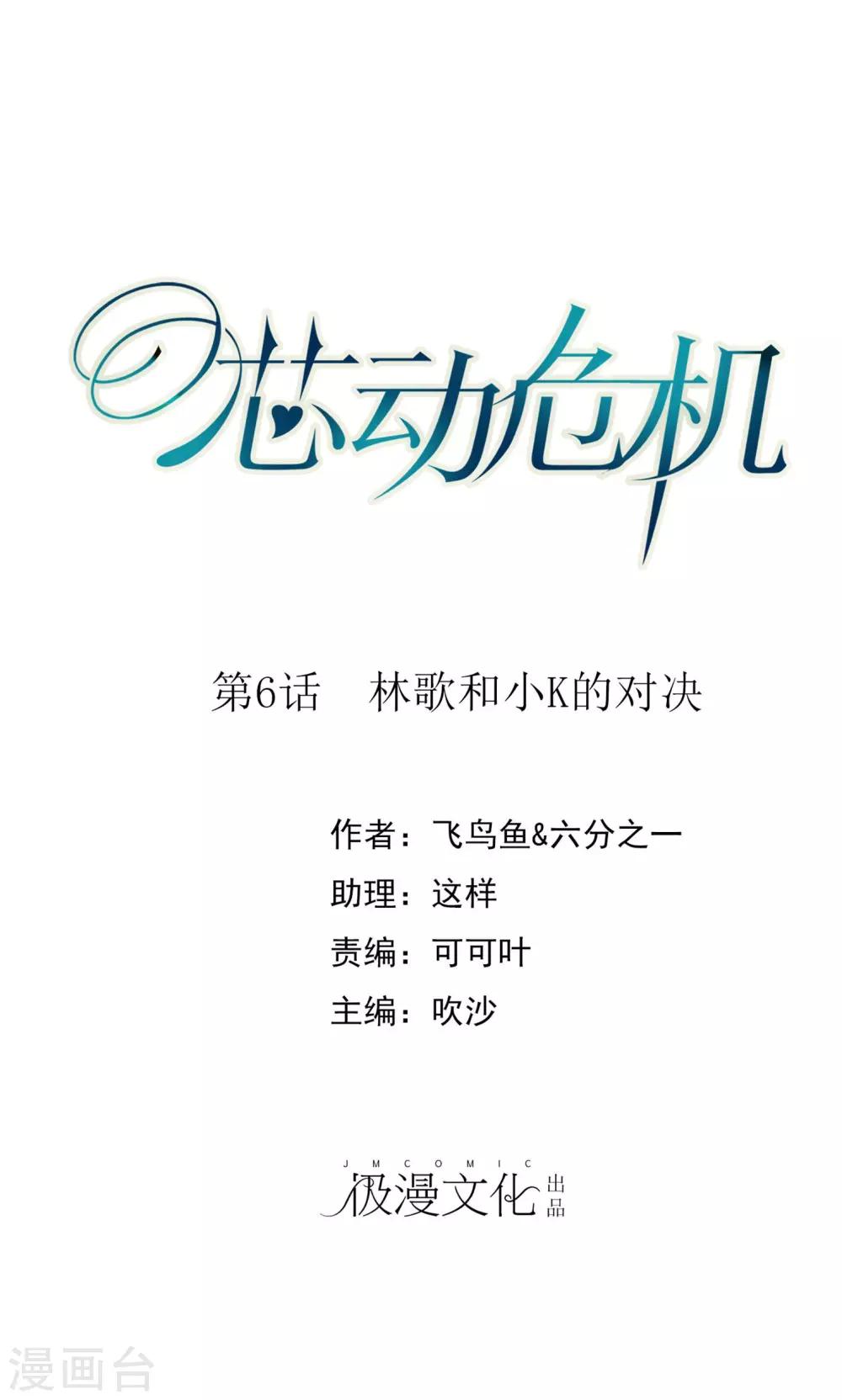 第6话 林歌和小K的对决0