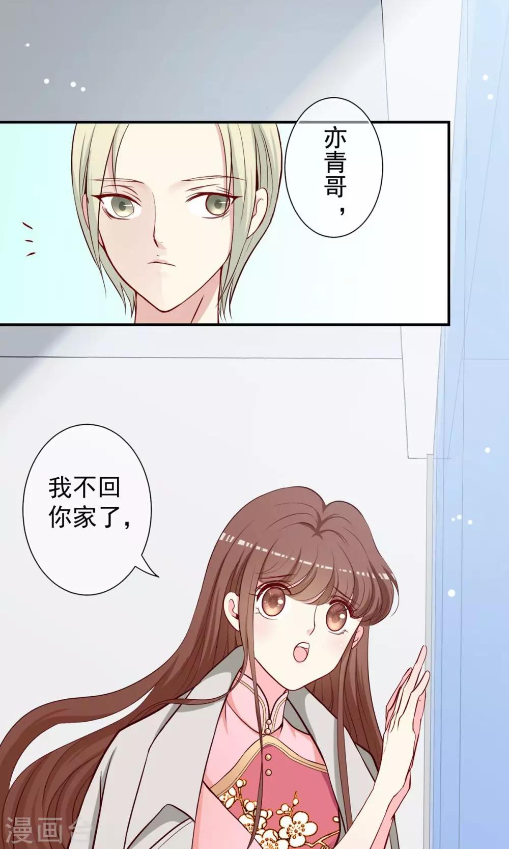 第25话 总裁的殷勤！5