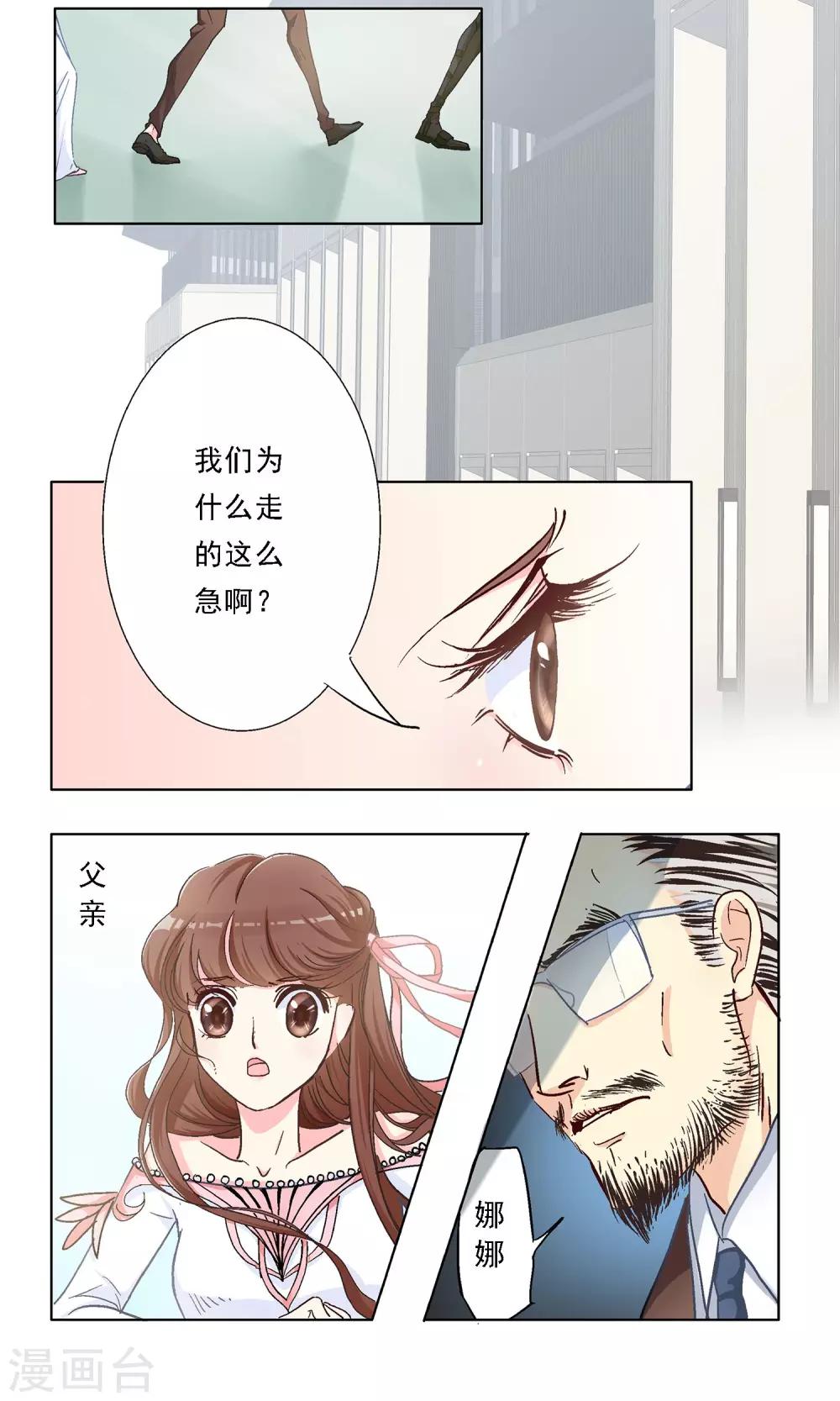 第3话 小姐，你太天真了!2