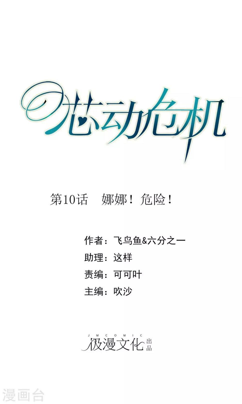 第10话 娜娜！小心！0