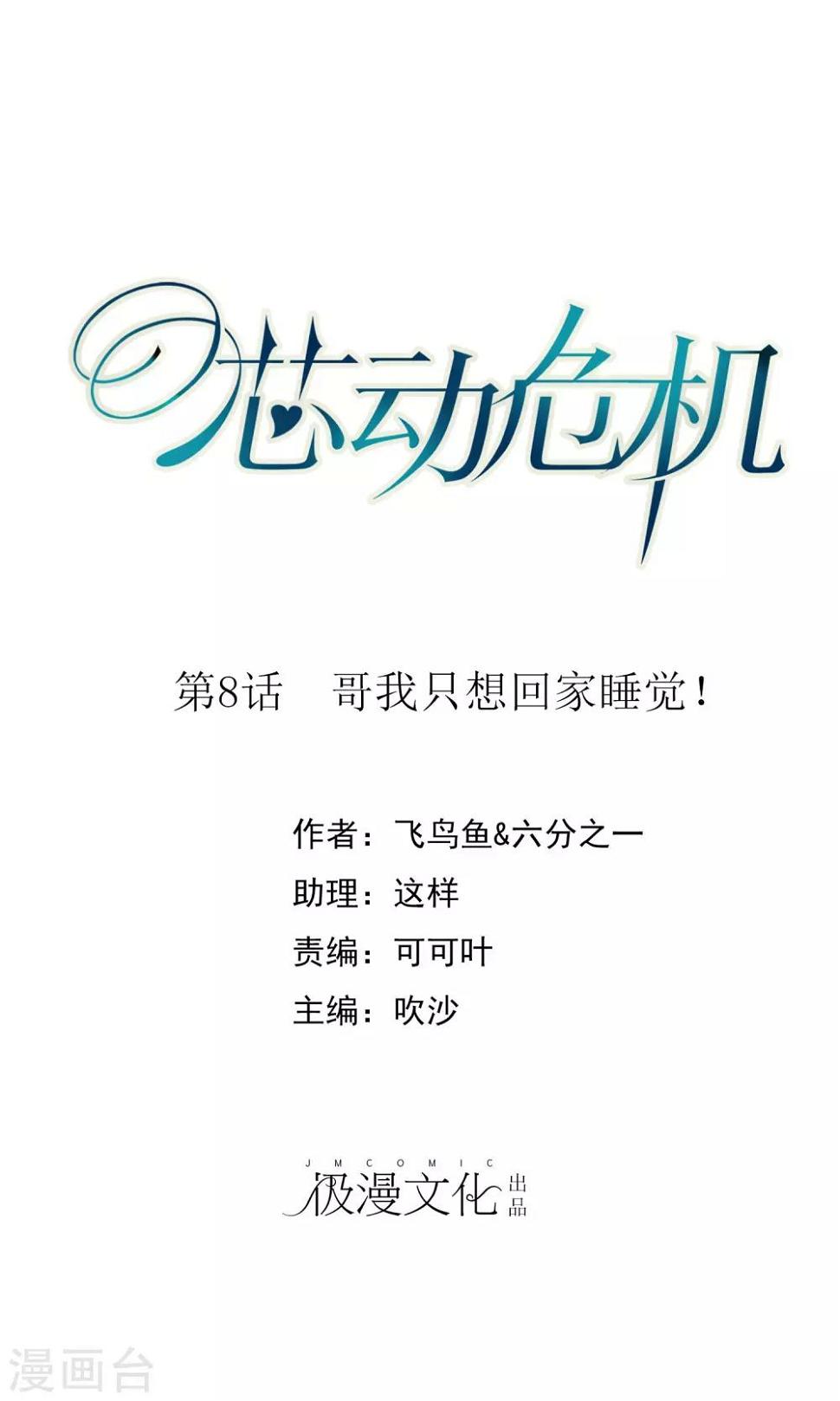 第8话 哥我只想回家睡觉0