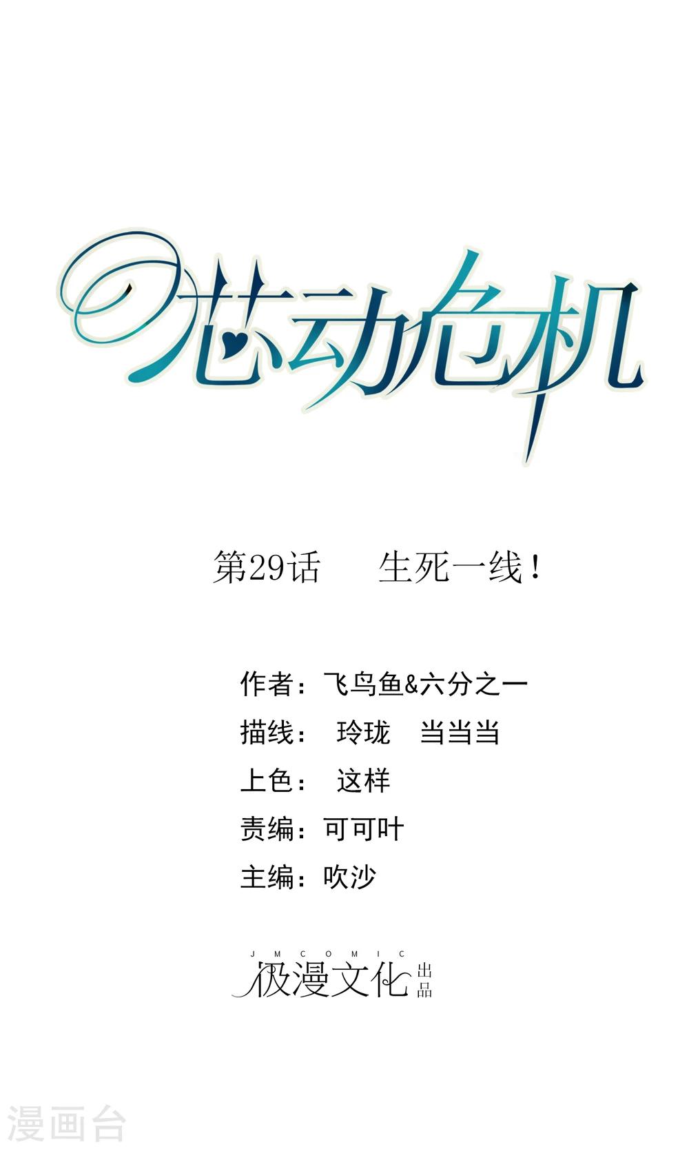 第29话 生死一线！0