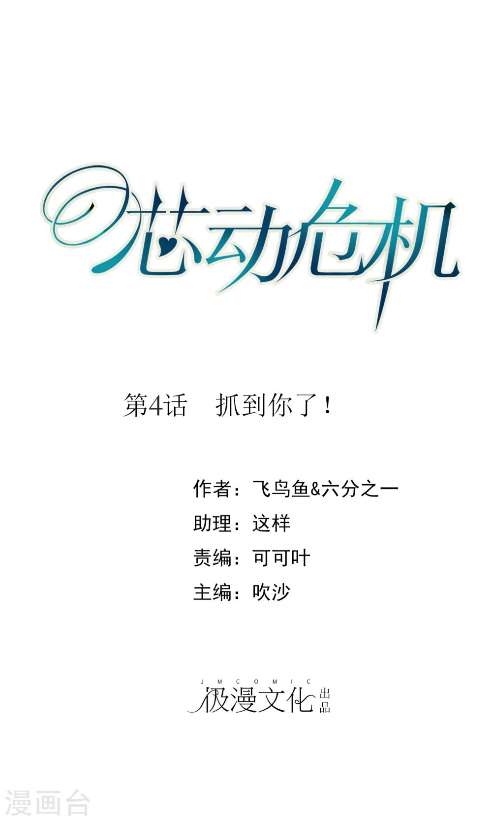 第4话 抓到你了!0