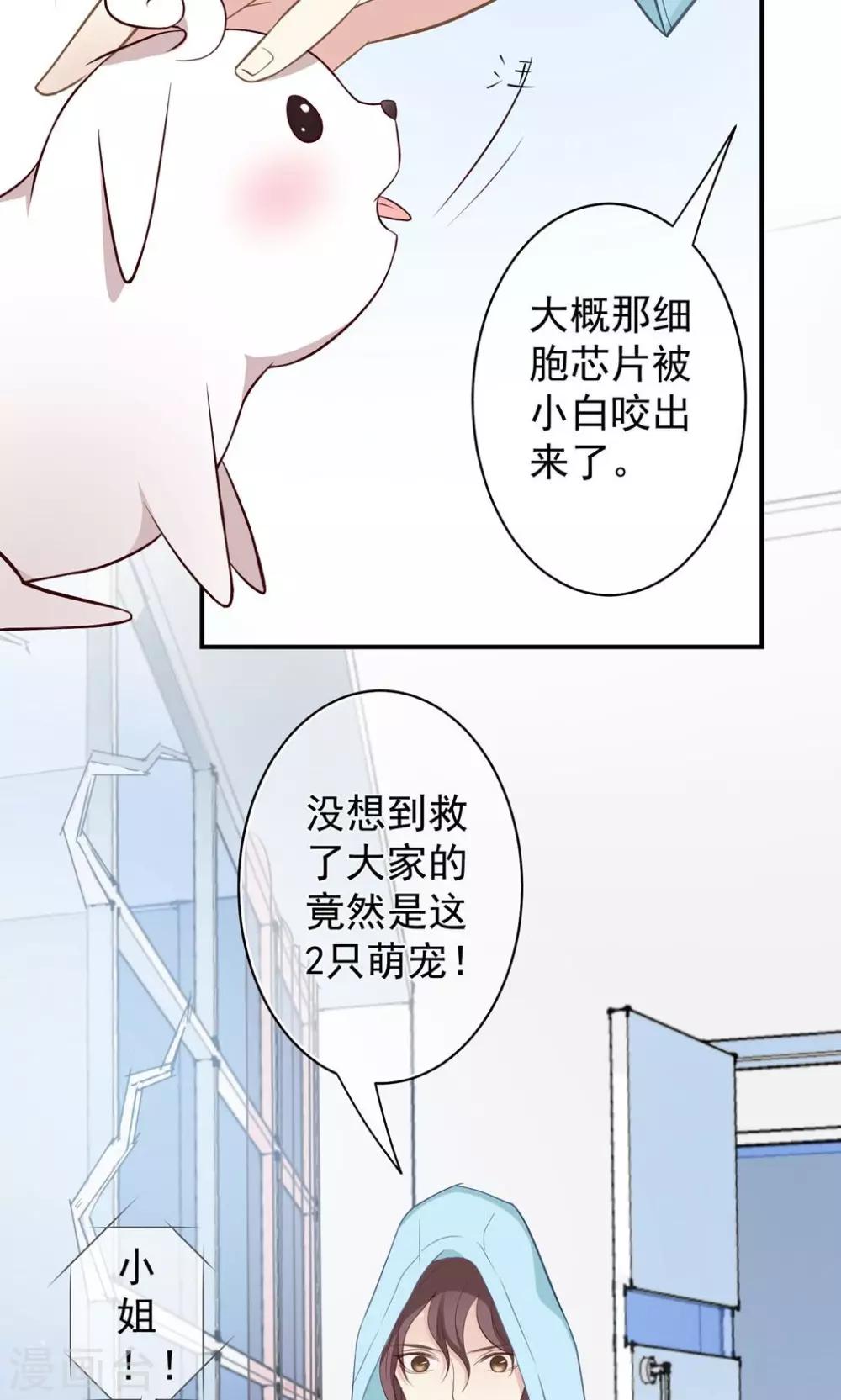 最终话 愿做不一样的半机器少女！29
