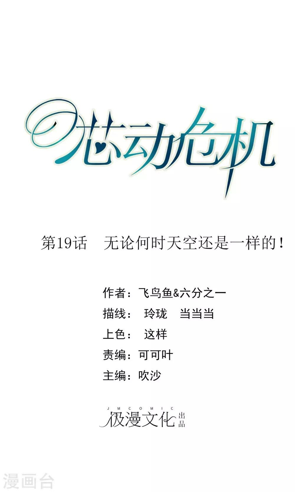 第19话 无论何时天空还是一样的！0