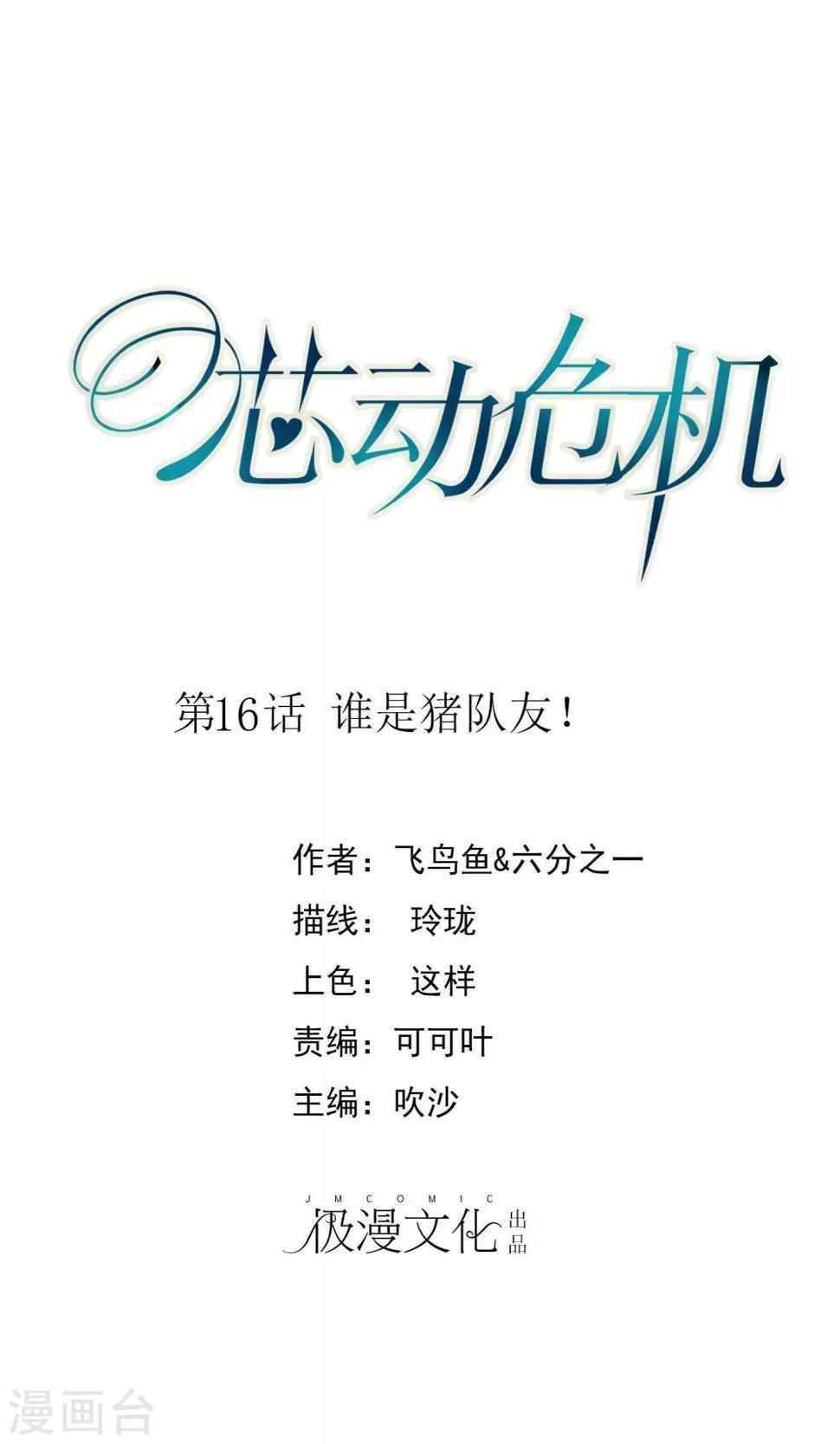 第16话 谁是猪队友!0