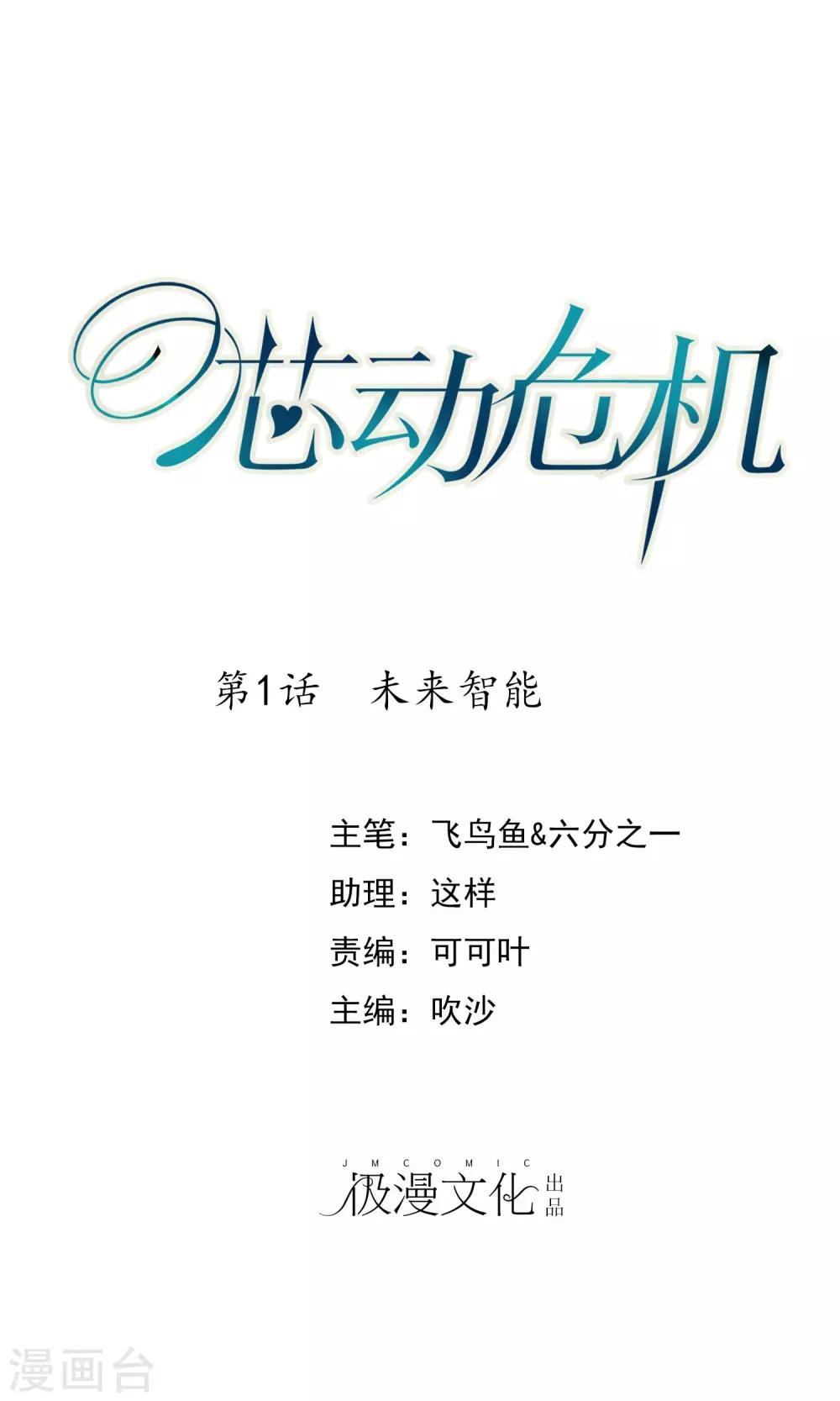 第1话 未来智能0