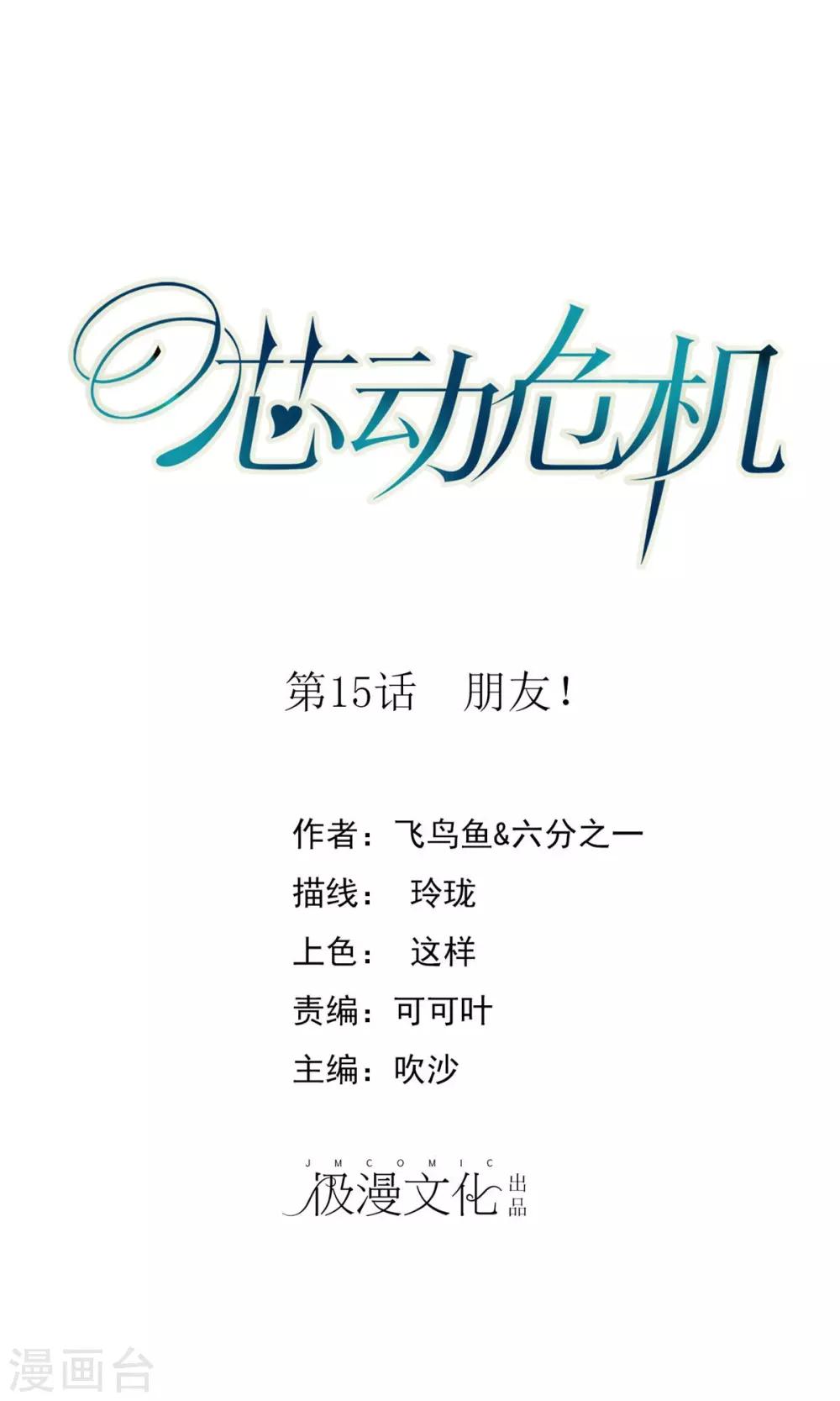 第15话 朋友！0