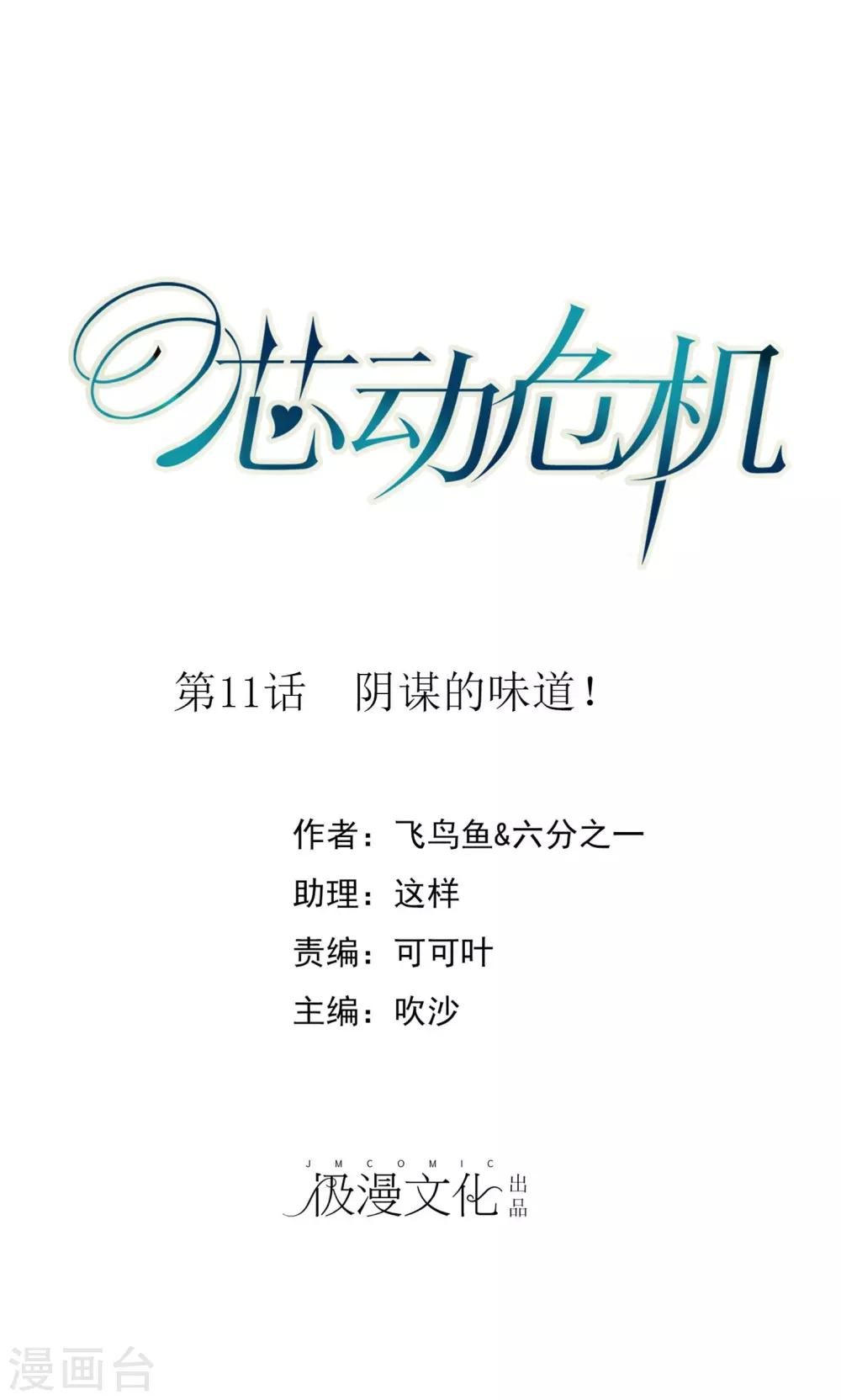 第11话 阴谋的味道0