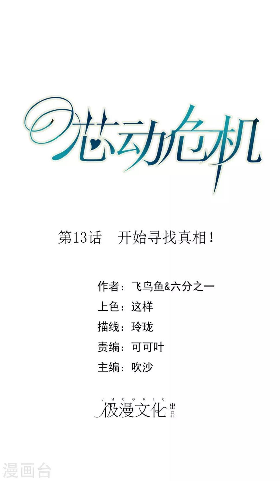 第13话 开始寻找真相！0