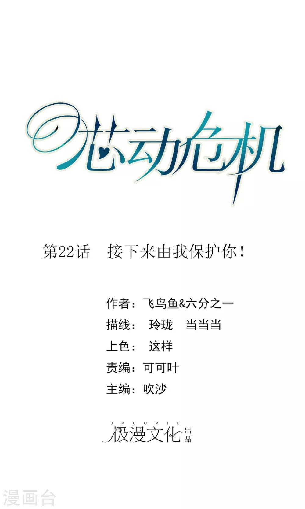 第22话 接下来由我保护你！0