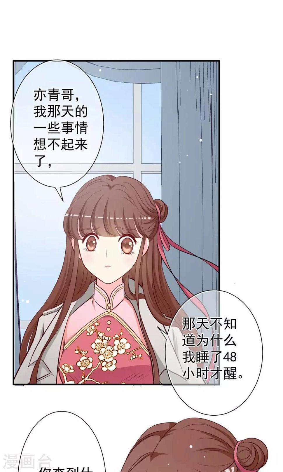 第25话 总裁的殷勤！25
