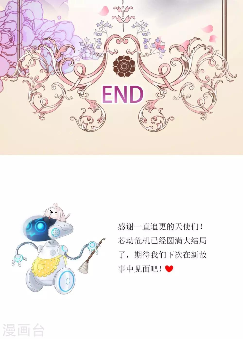 最终话 愿做不一样的半机器少女！62