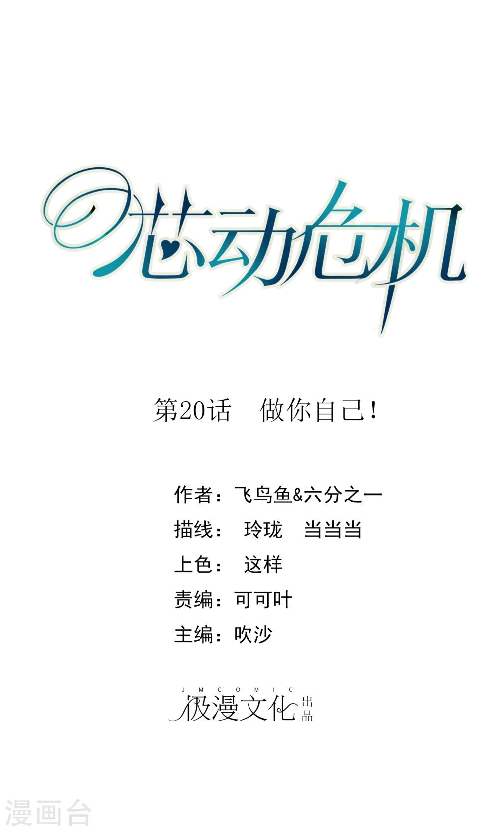 第20话 做你自己！0