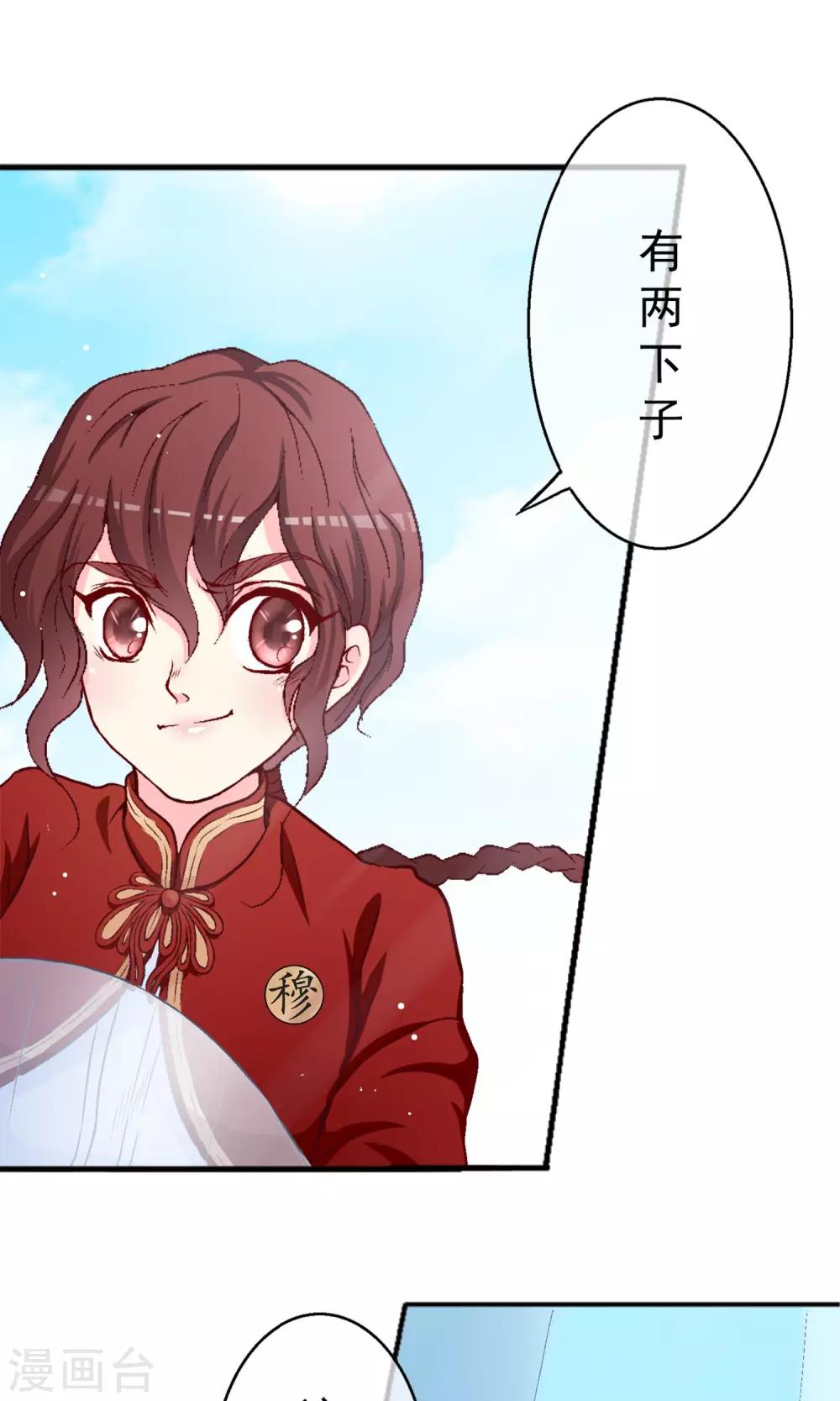 第9话 穆掌门来救援！17