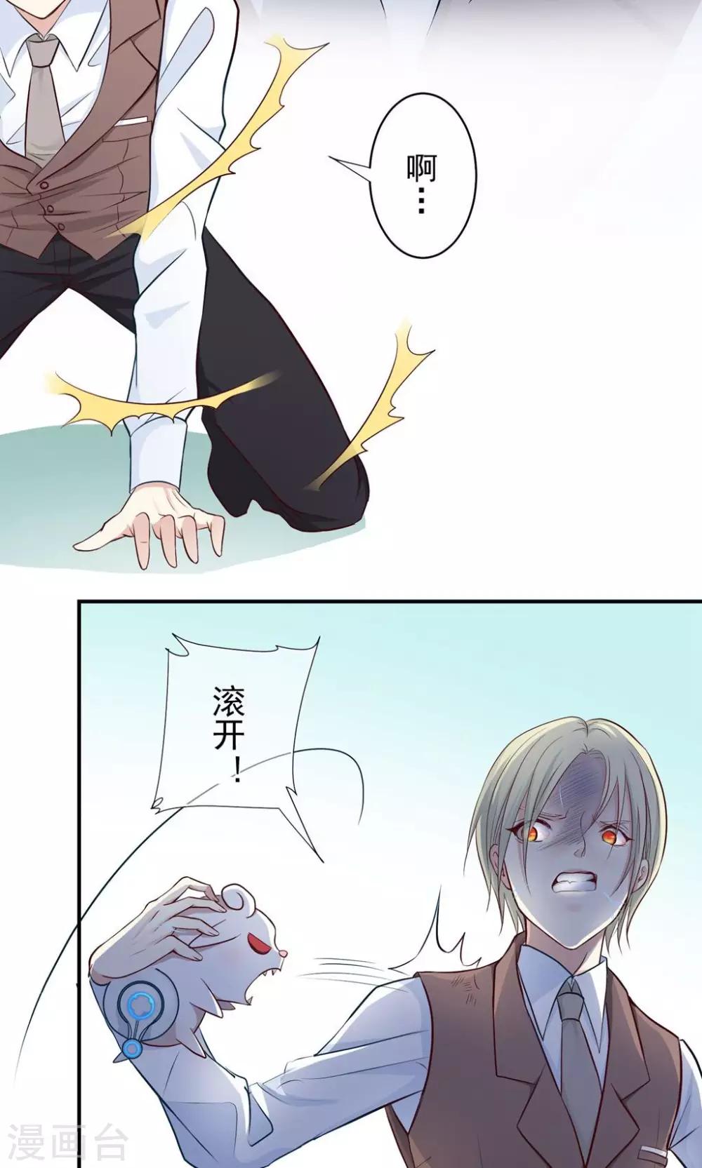 最终话 愿做不一样的半机器少女！19