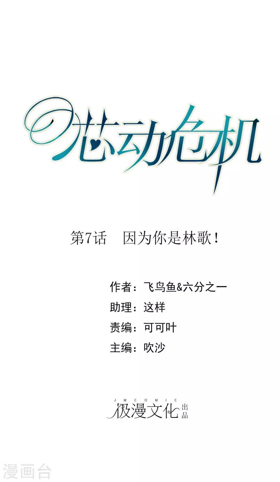 第7话 因为你是林哥！0