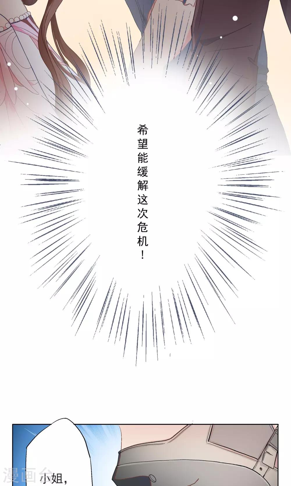 第3话 小姐，你太天真了!9