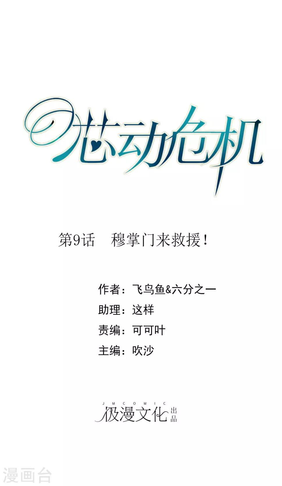 第9话 穆掌门来救援！0