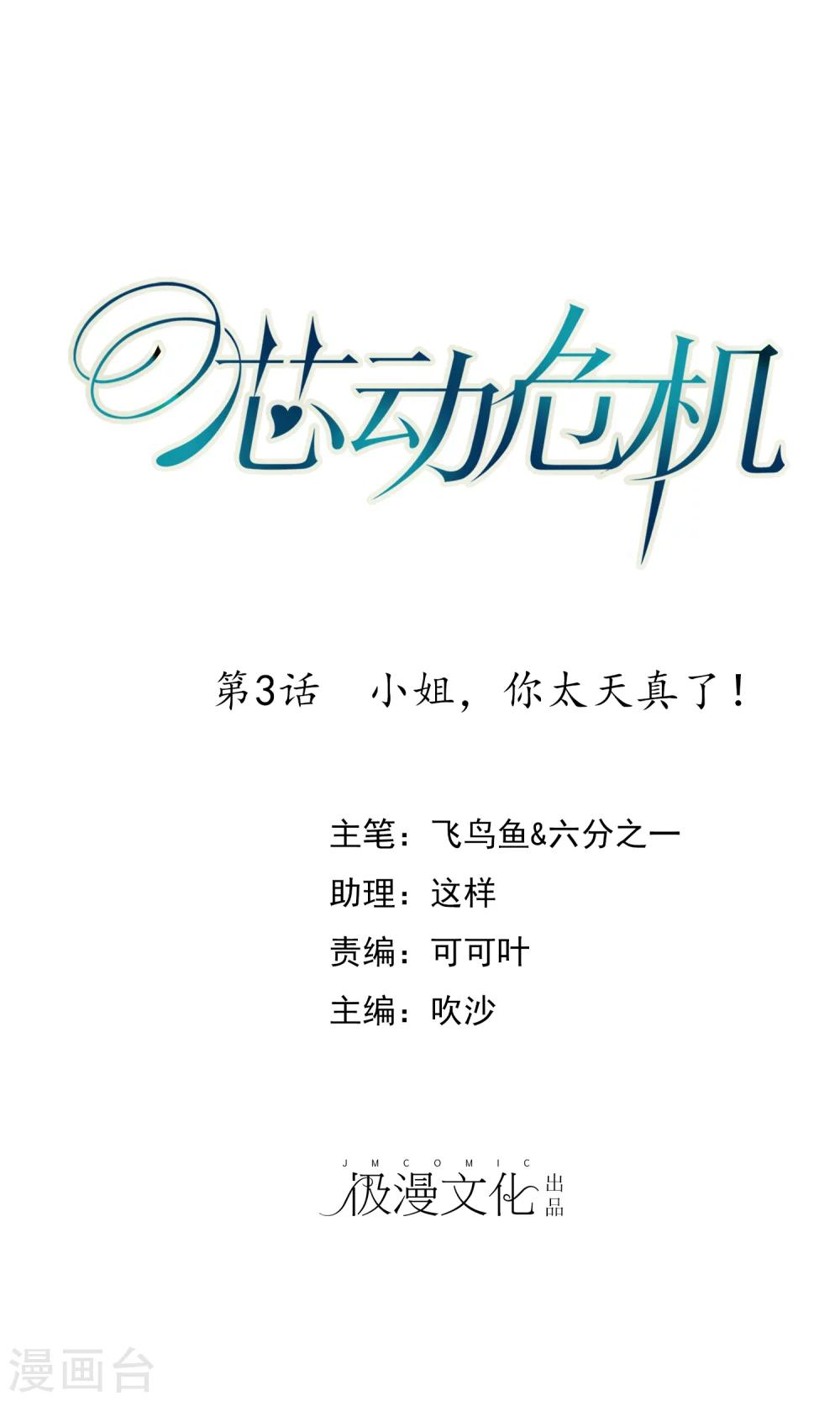 第3话 小姐，你太天真了!0