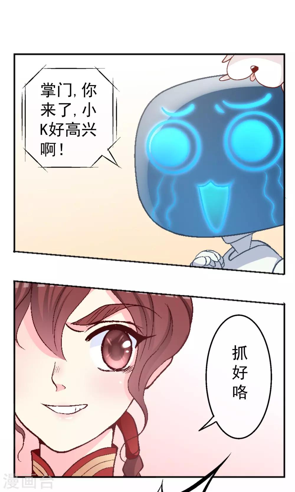 第9话 穆掌门来救援！9