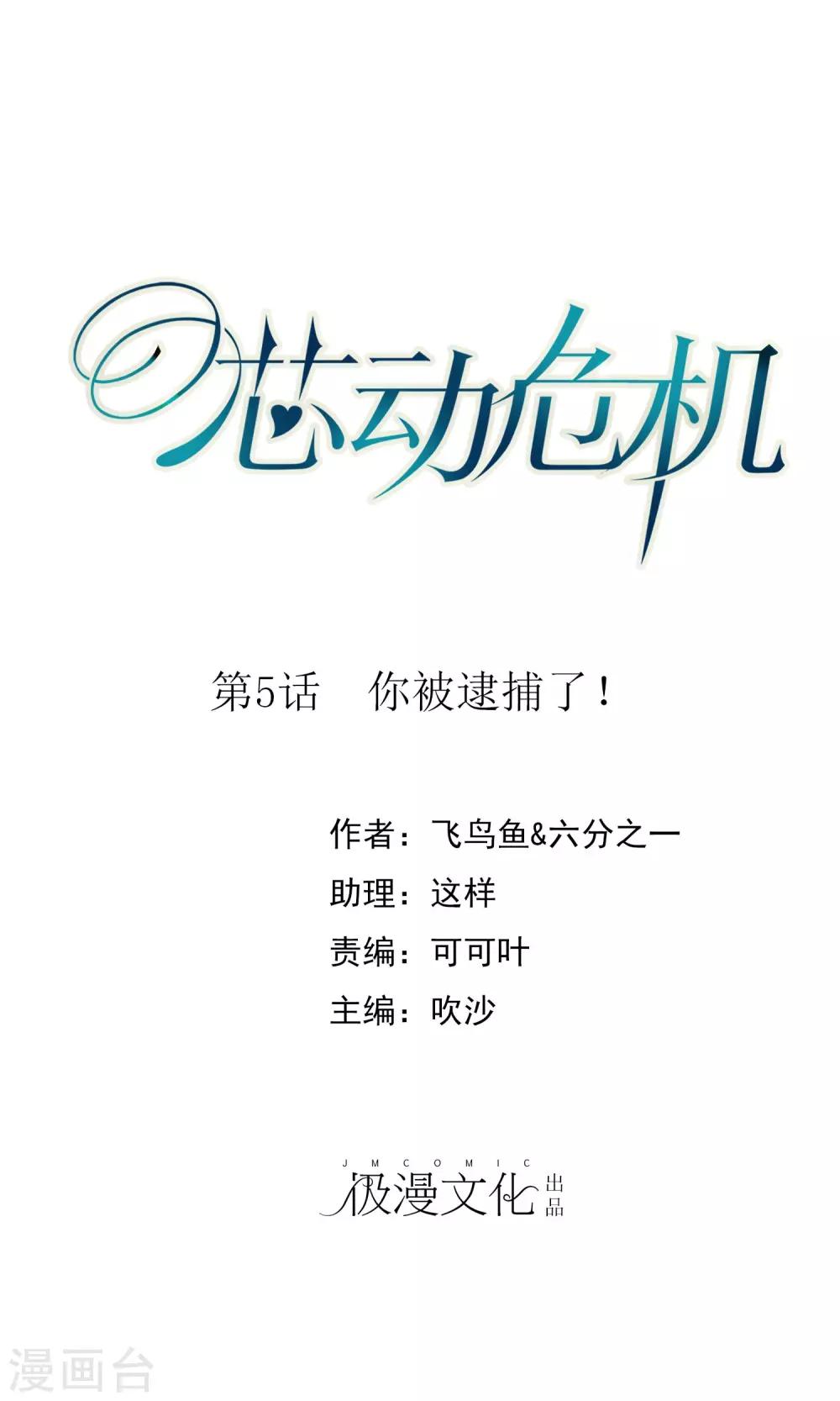 第5话 你被逮捕了！0