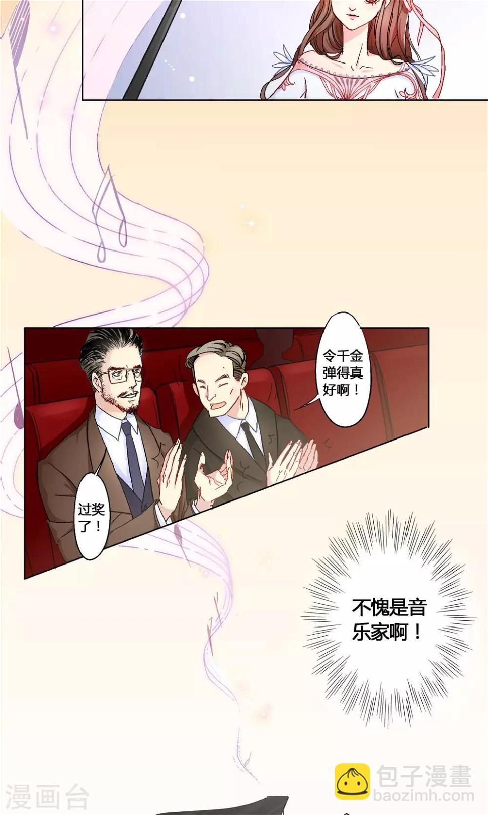 第2话 音乐家和掌门人2