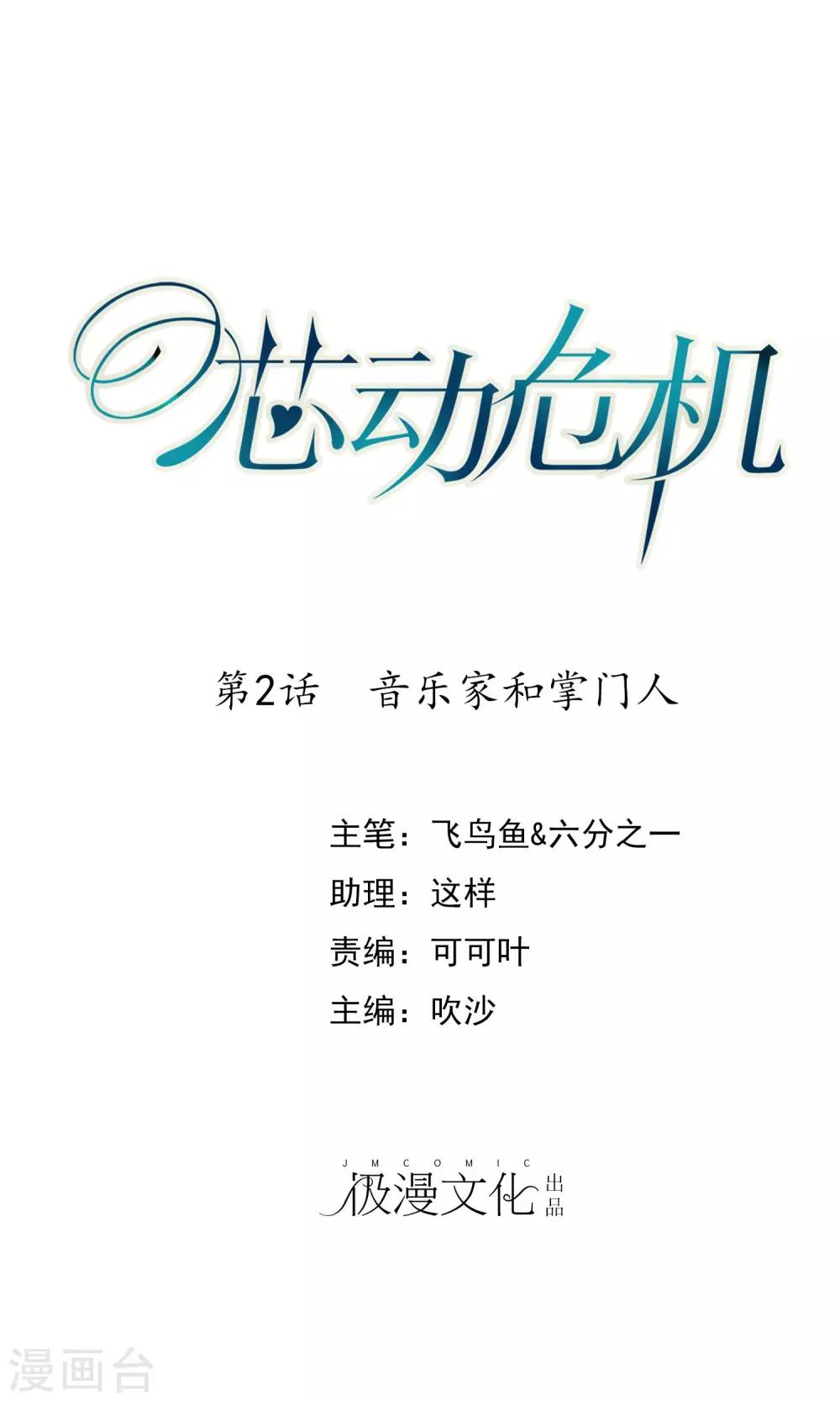 第2话 音乐家和掌门人0