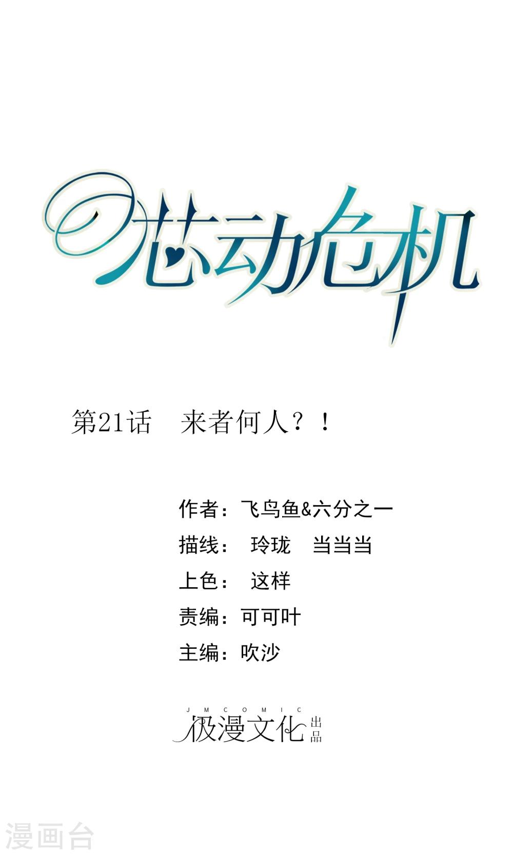 第21话 来者何人？！0