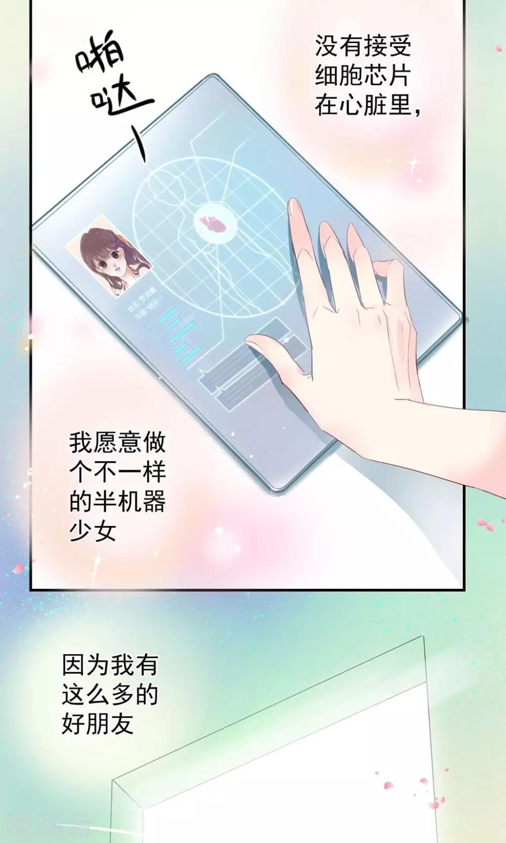 最终话 愿做不一样的半机器少女！59