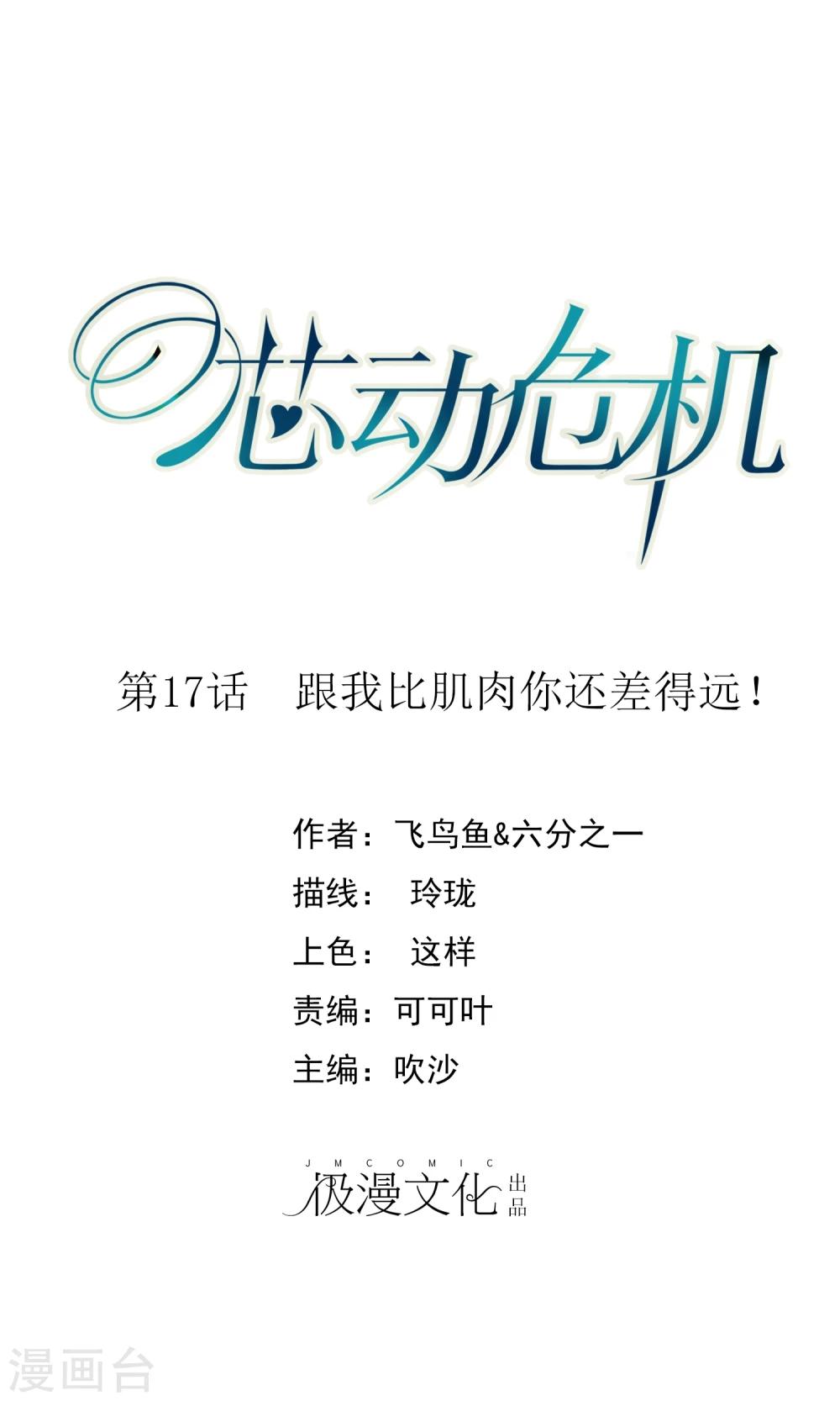 第17话 跟我比肌肉你还差得远！0